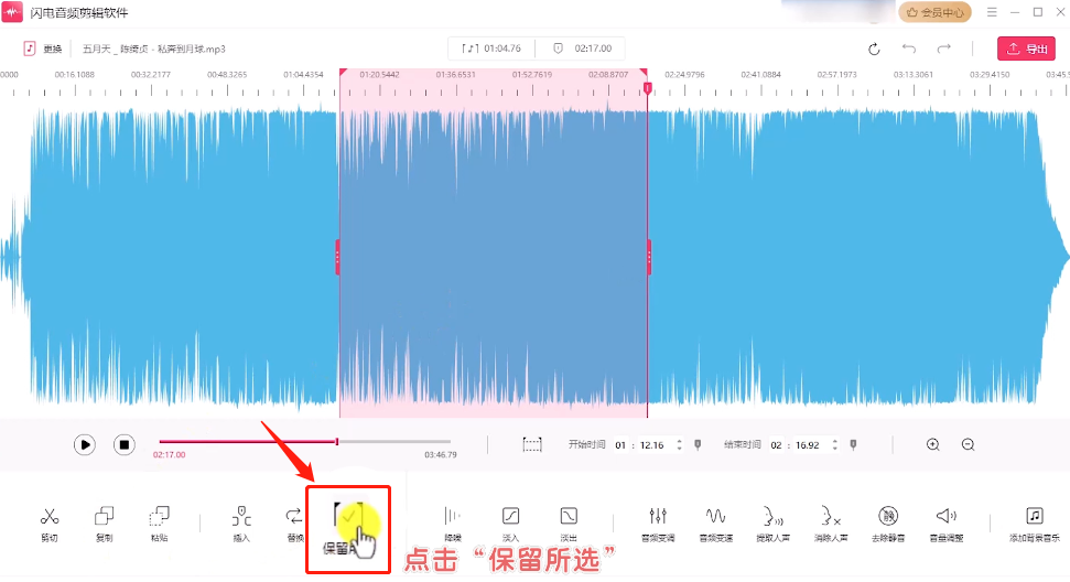 音频剪辑软件7