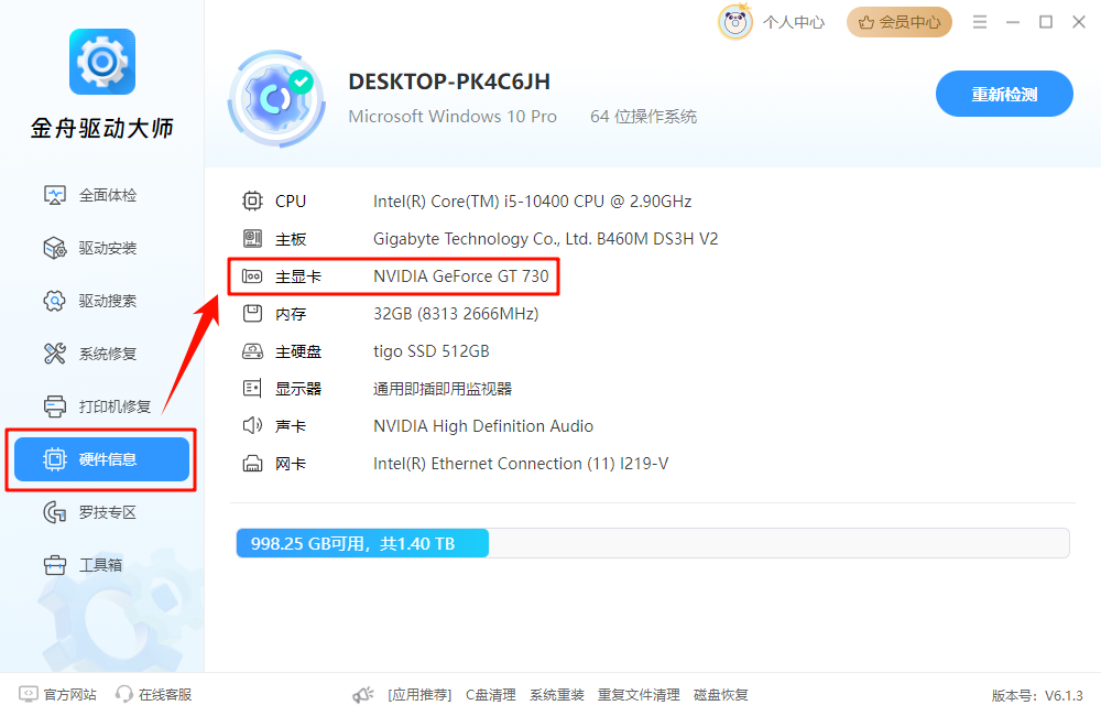 查看电脑显卡配置11
