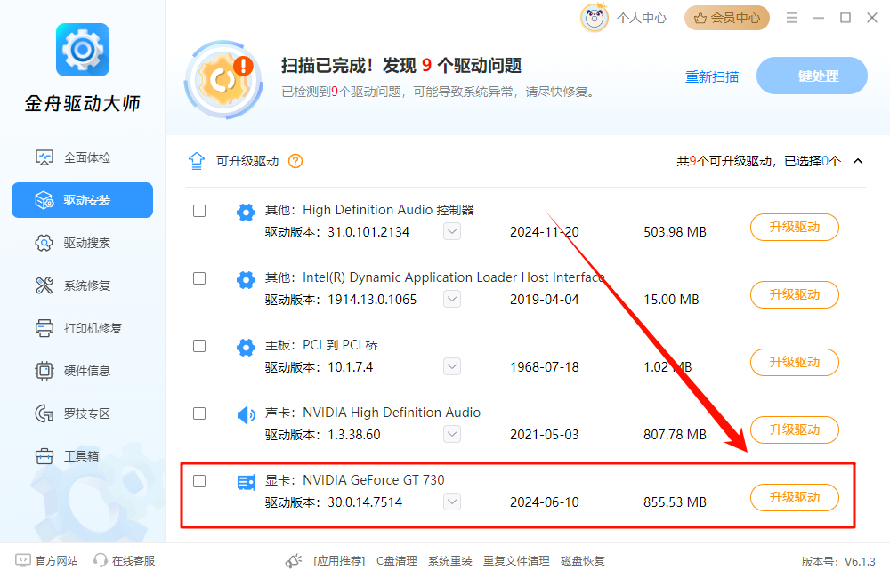 查看电脑显卡配置13