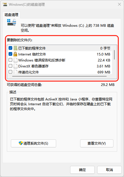 C盘清理7