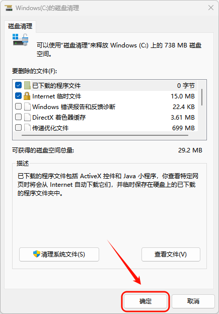 C盘清理8