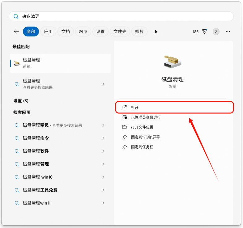 C盘清理5
