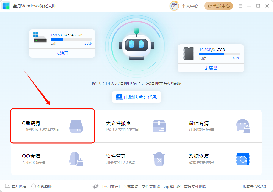 C盘清理14