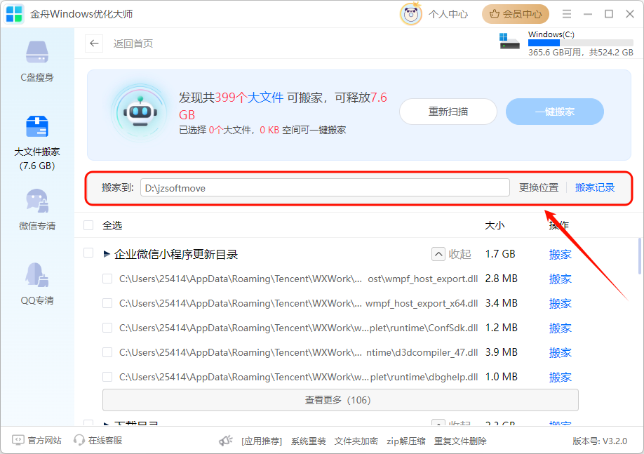 C盘清理18