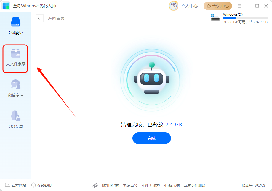 C盘清理16