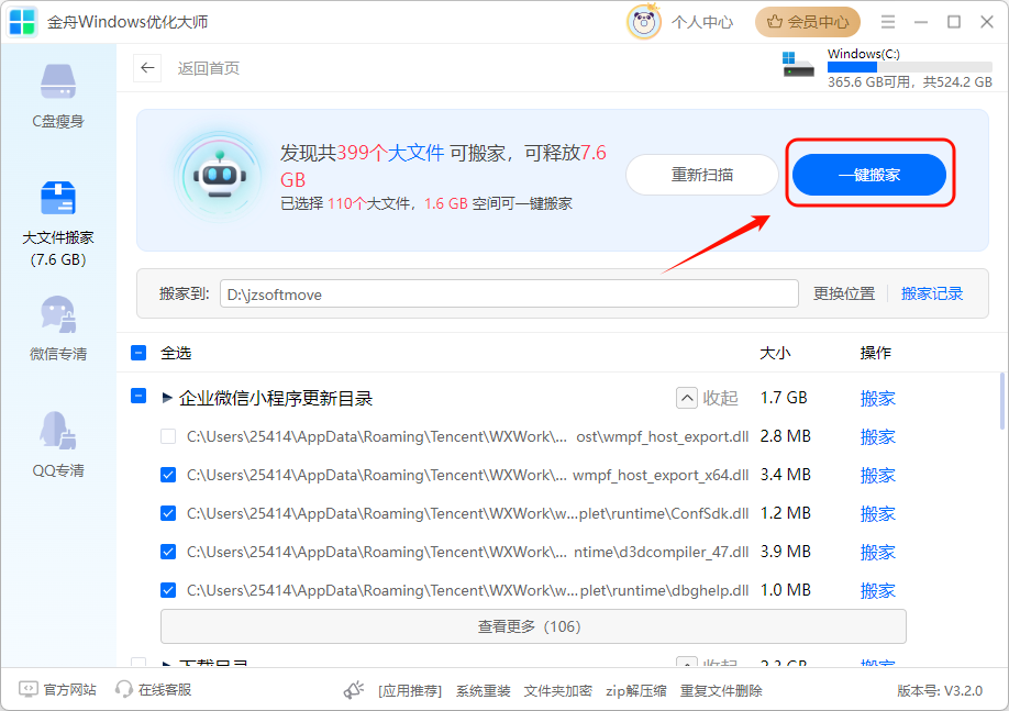 C盘清理19