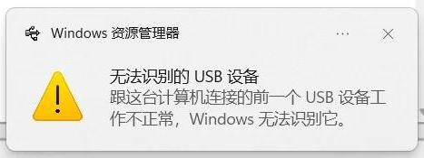 无法识别的usb设备怎么解决1