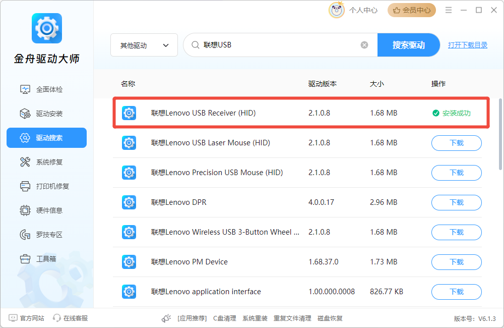无法识别的usb设备怎么解决6