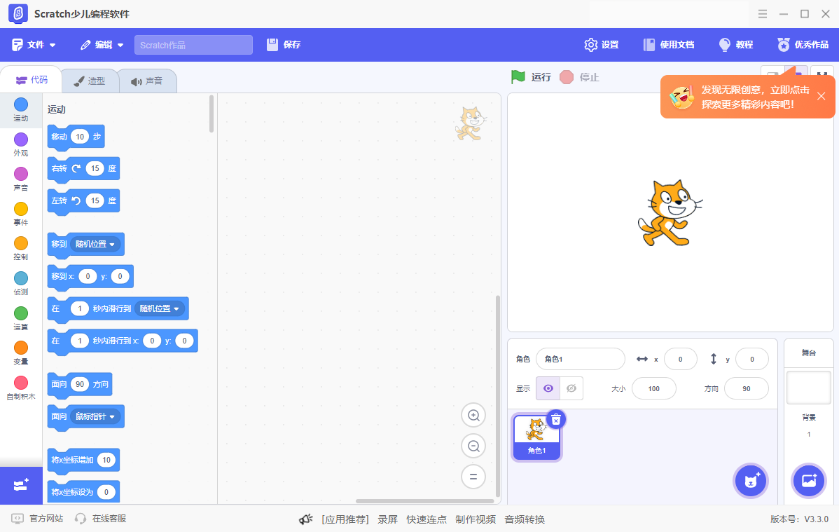 Scratch游戏1