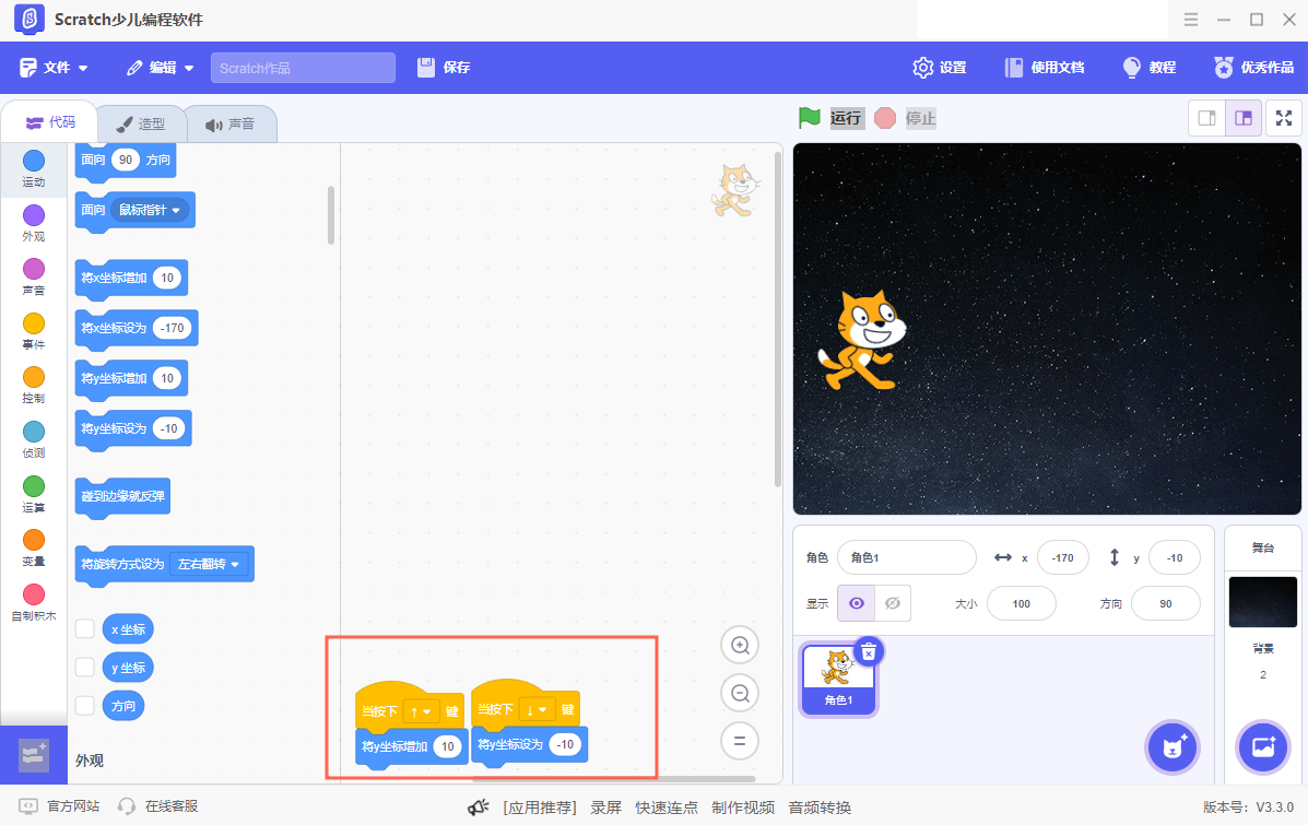 Scratch游戏5