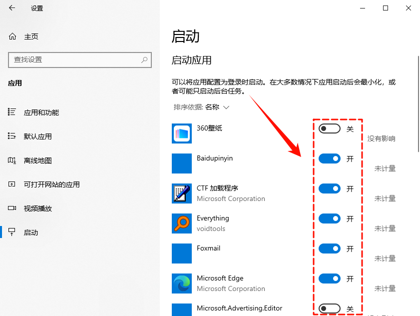 电脑开机启动项7