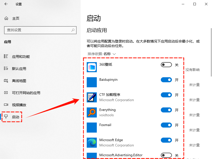 电脑开机启动项6