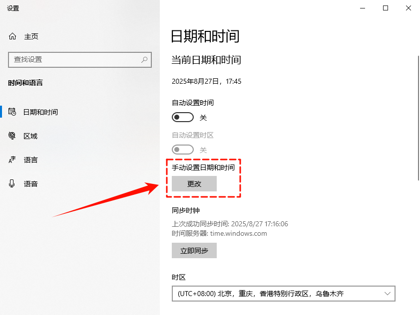 电脑时间不准5
