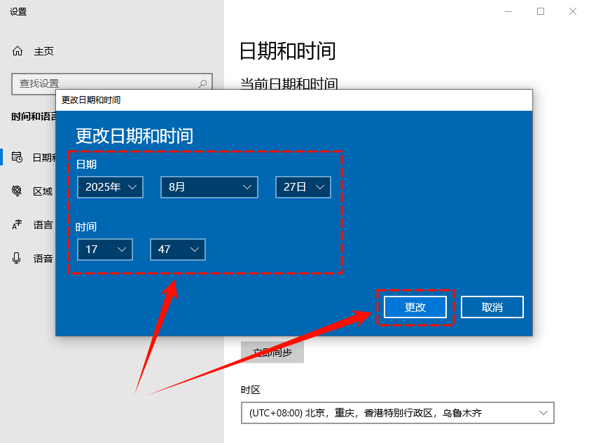 电脑时间不准6