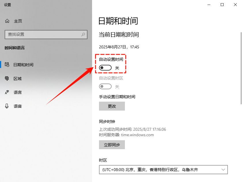 电脑时间不准4