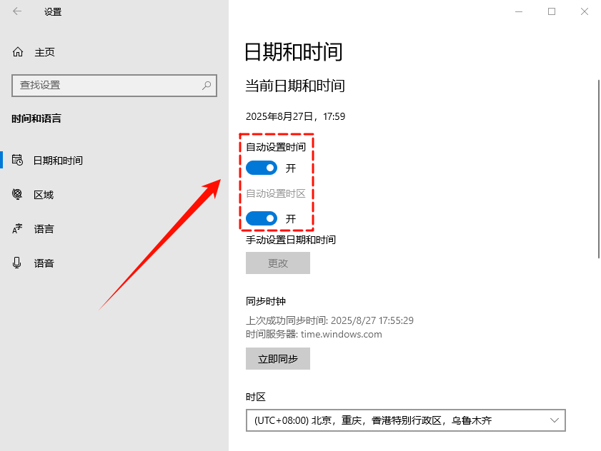 电脑时间不准8