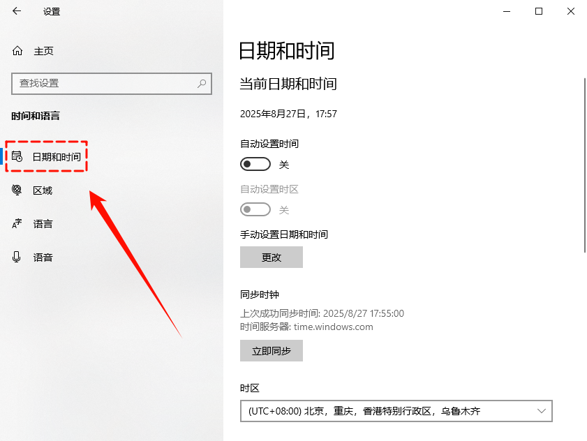 电脑时间不准7