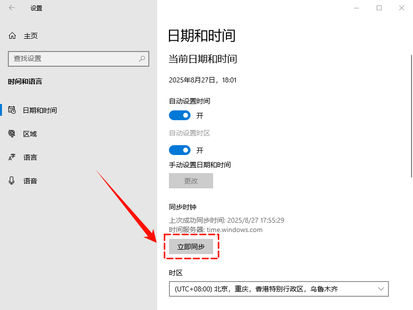 电脑时间不准9