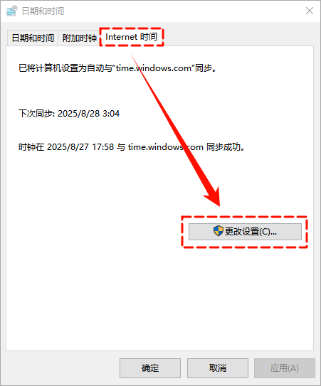电脑时间不准12