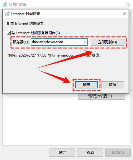 电脑时间不准13