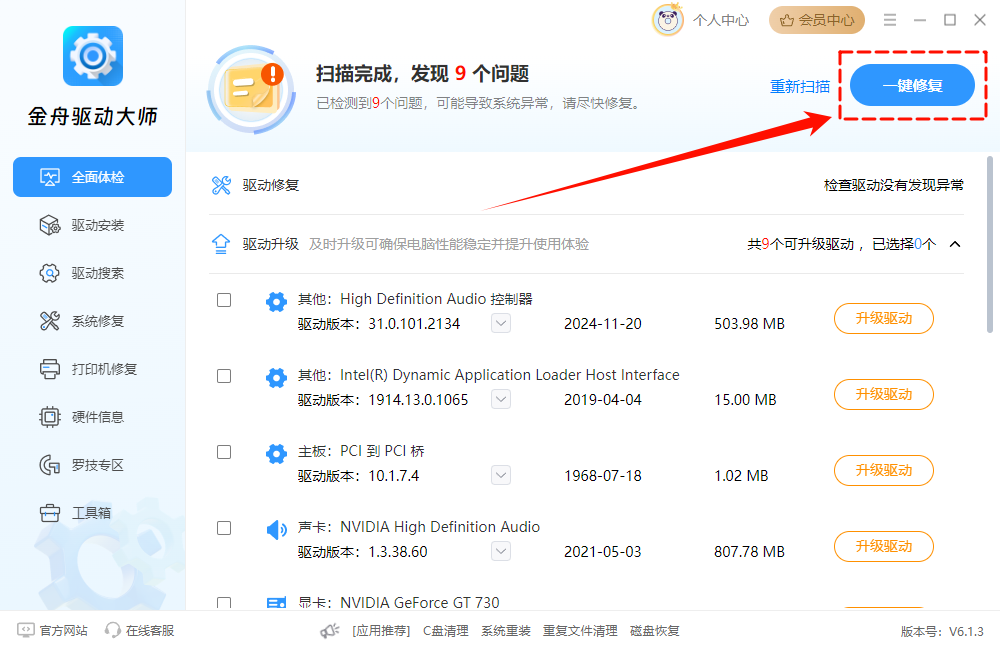 电脑时间不准17