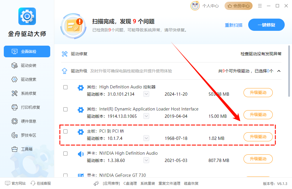 电脑时间不准18