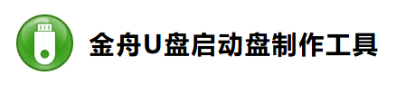 U盘启动盘1