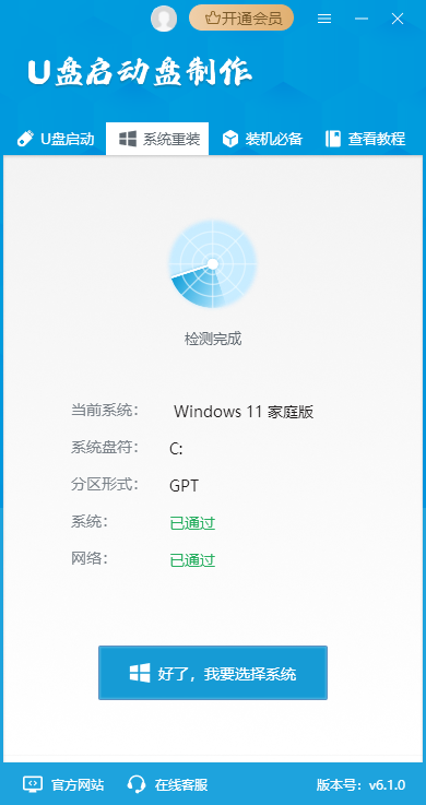 U盘启动盘4