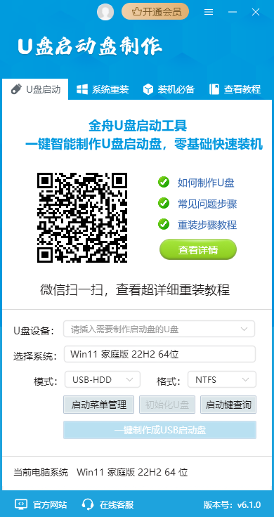U盘启动盘3