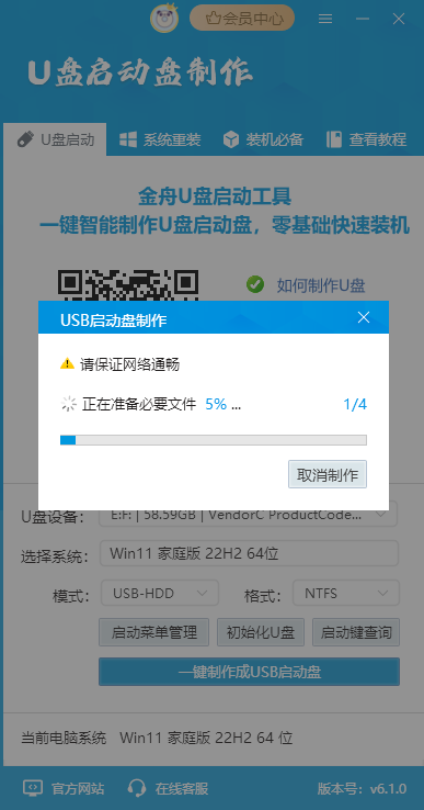 U盘启动盘9
