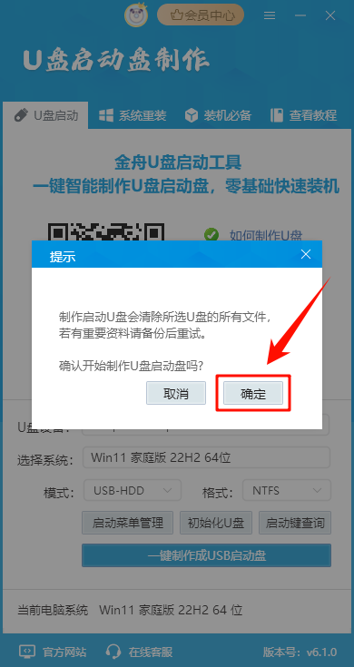 U盘启动盘8