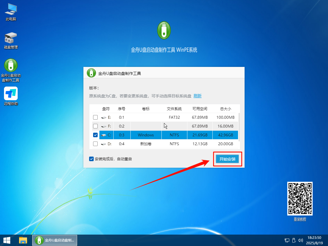 U盘启动盘13