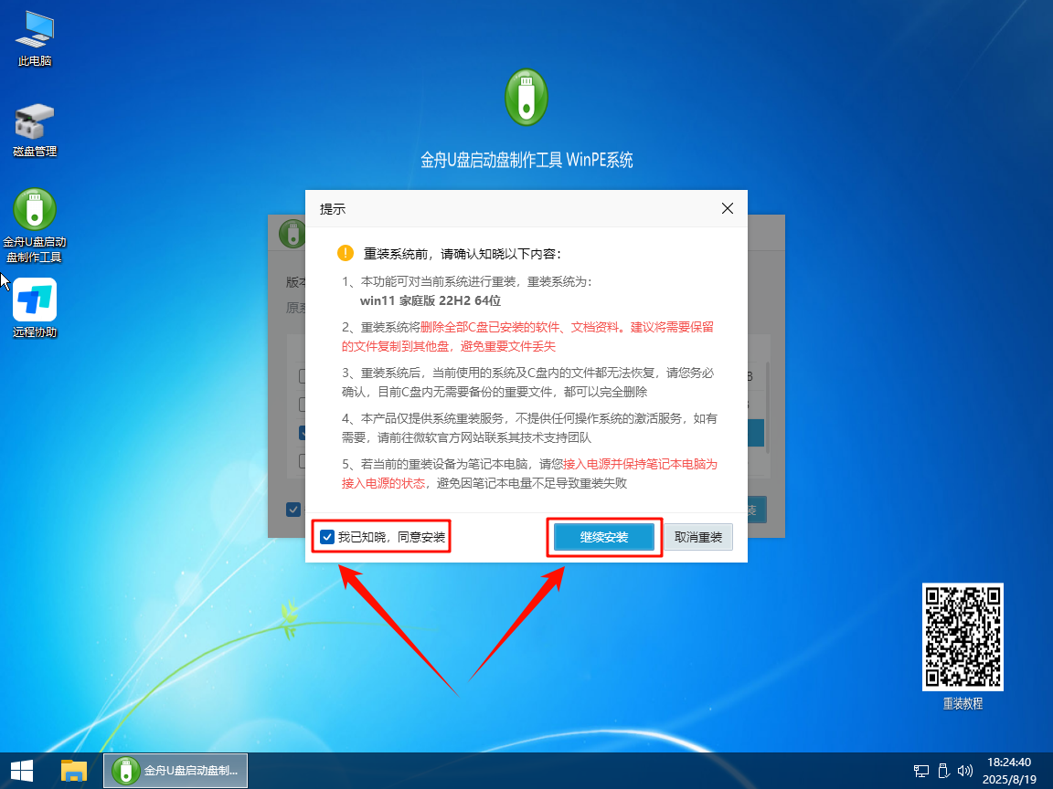 U盘启动盘14