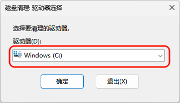 C盘清理4