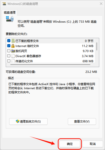 C盘清理6