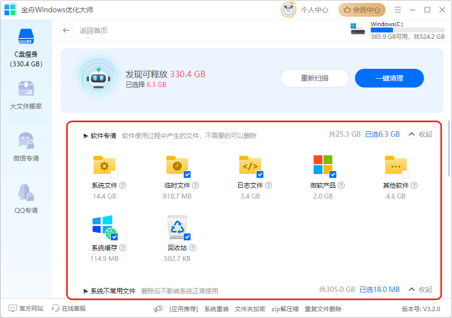 C盘清理10