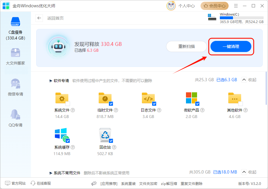 C盘清理11