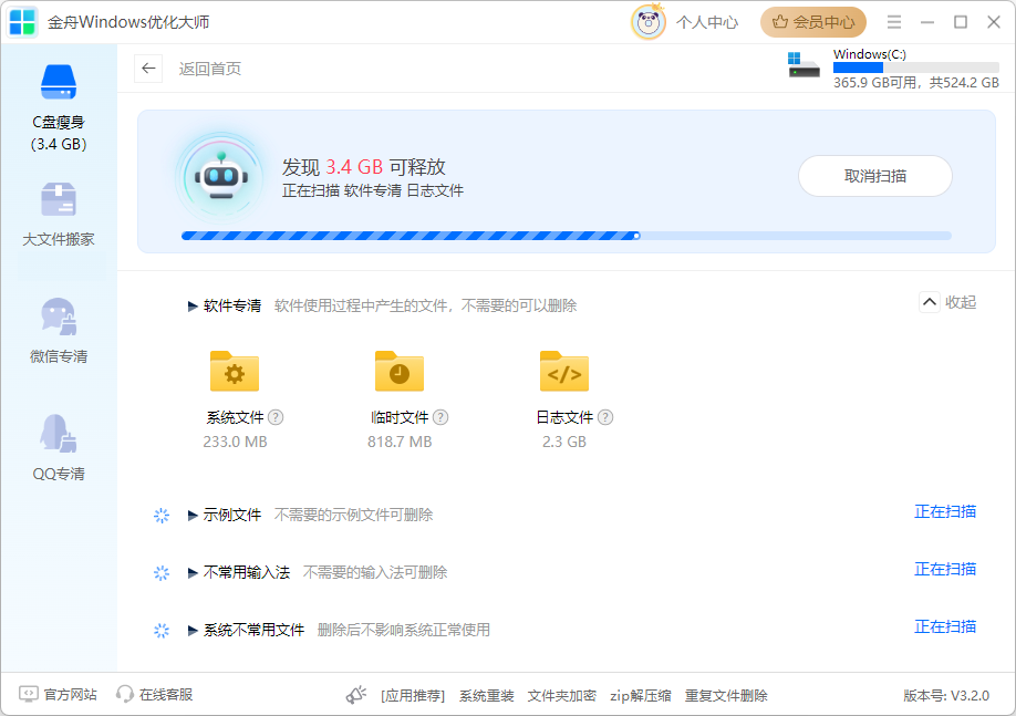 C盘清理9