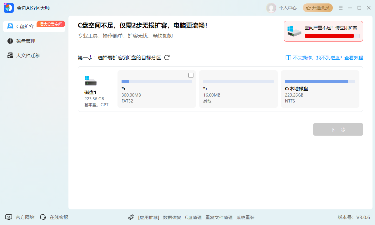 C盘空间不足2