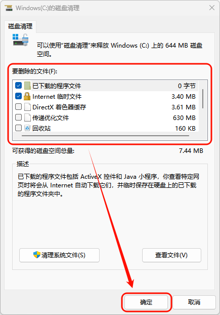 清理系统垃圾6