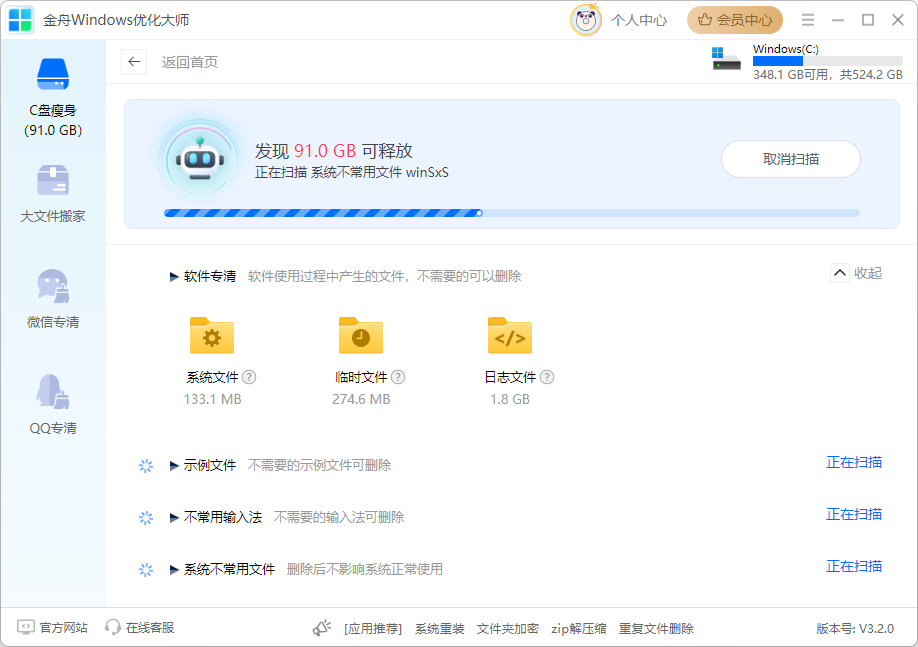 清理系统垃圾10
