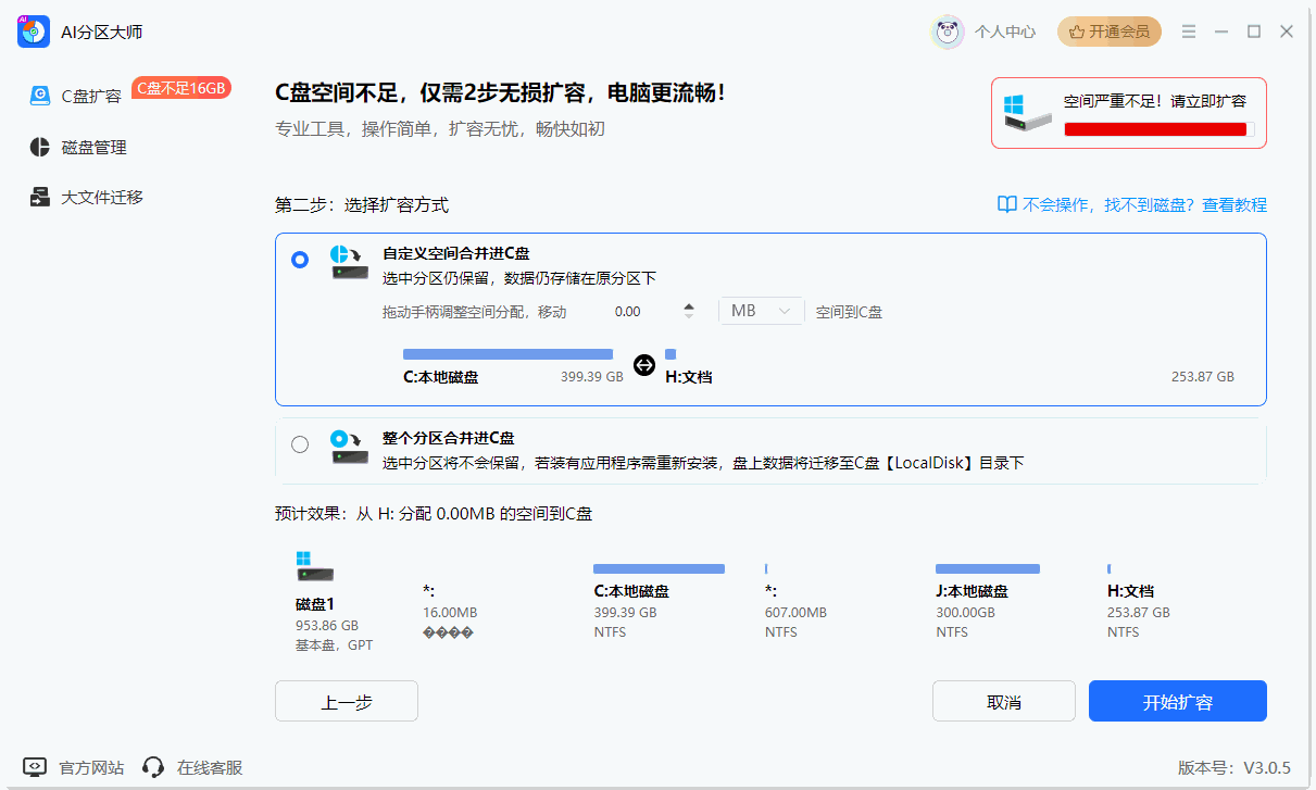 AI分区大师6