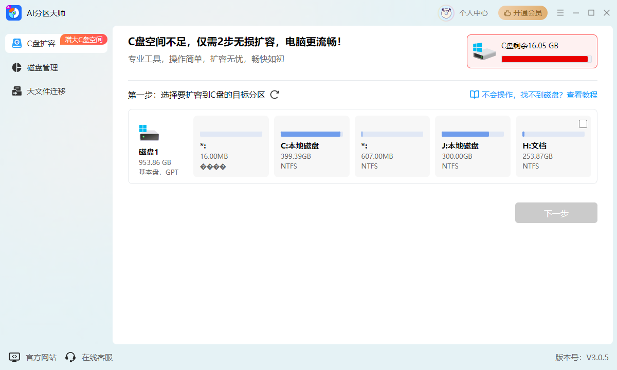 AI分区大师4