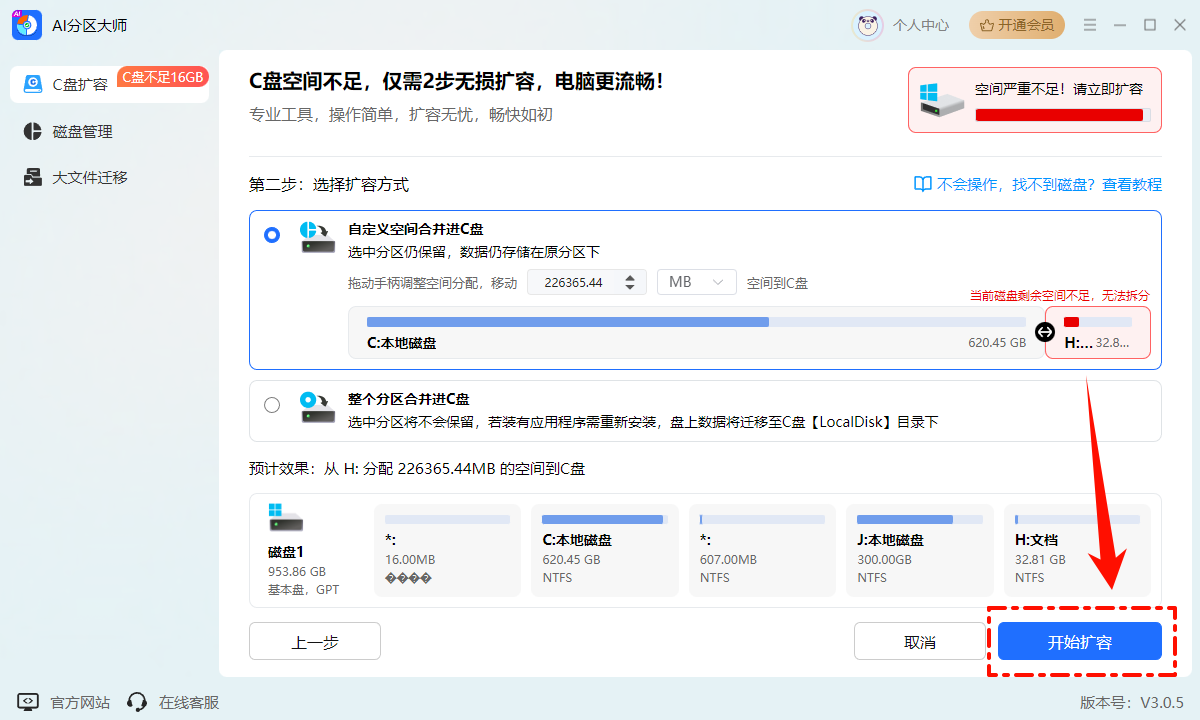 AI分区大师8