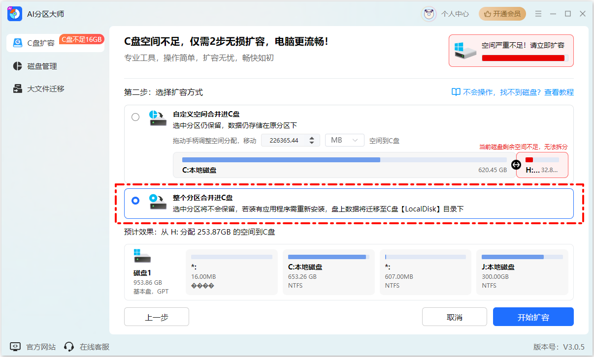AI分区大师7