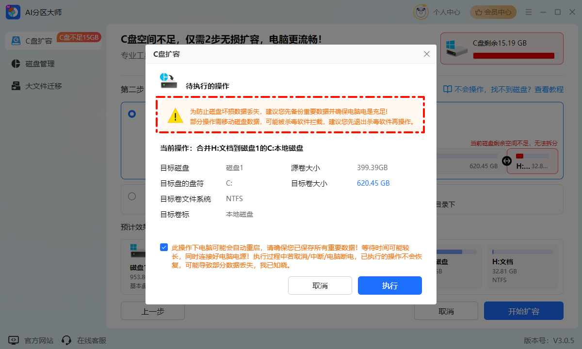 AI分区大师9