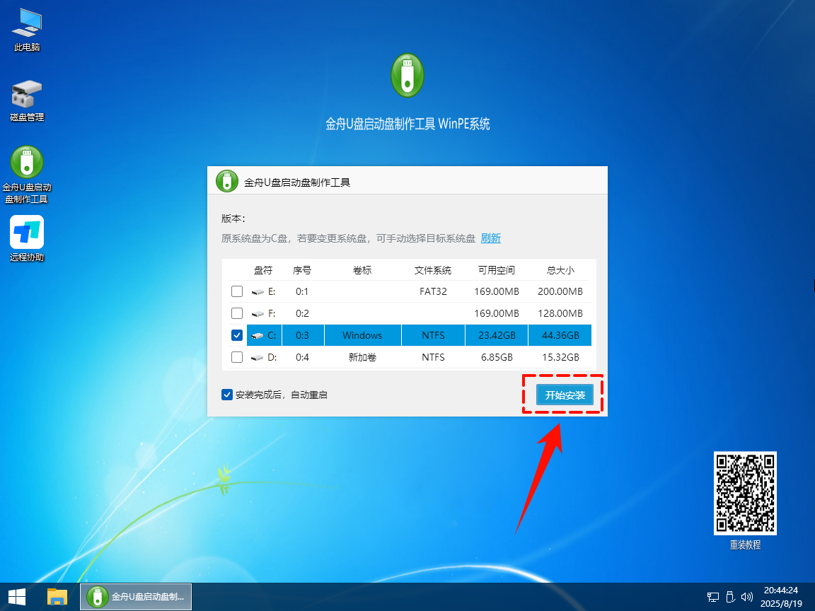U盘装系统10