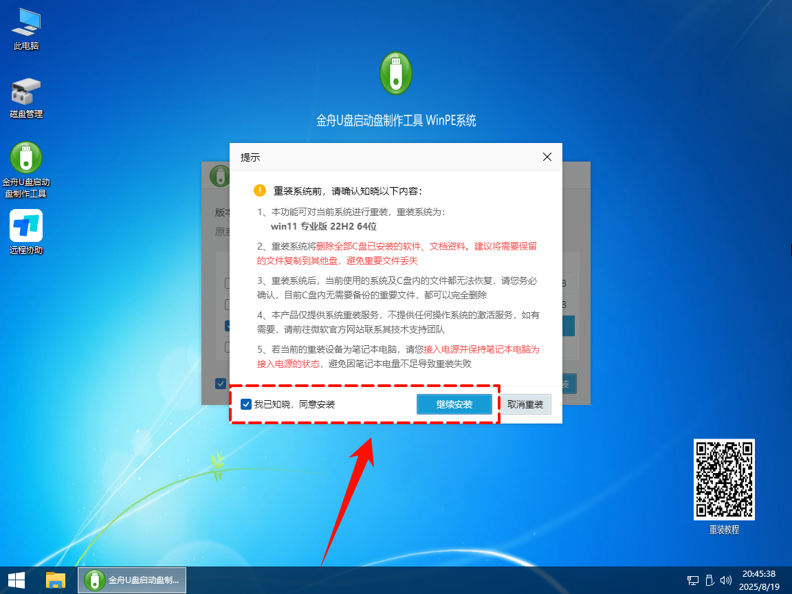 U盘装系统11