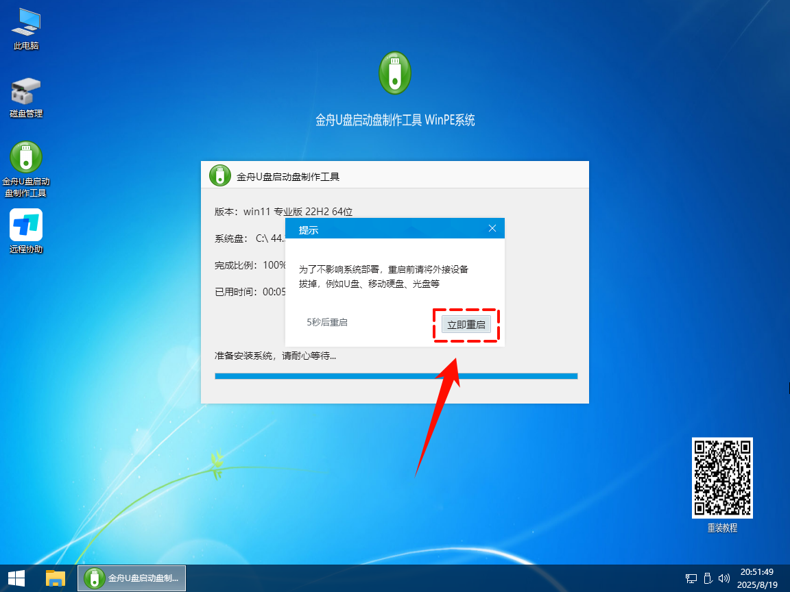 U盘装系统13