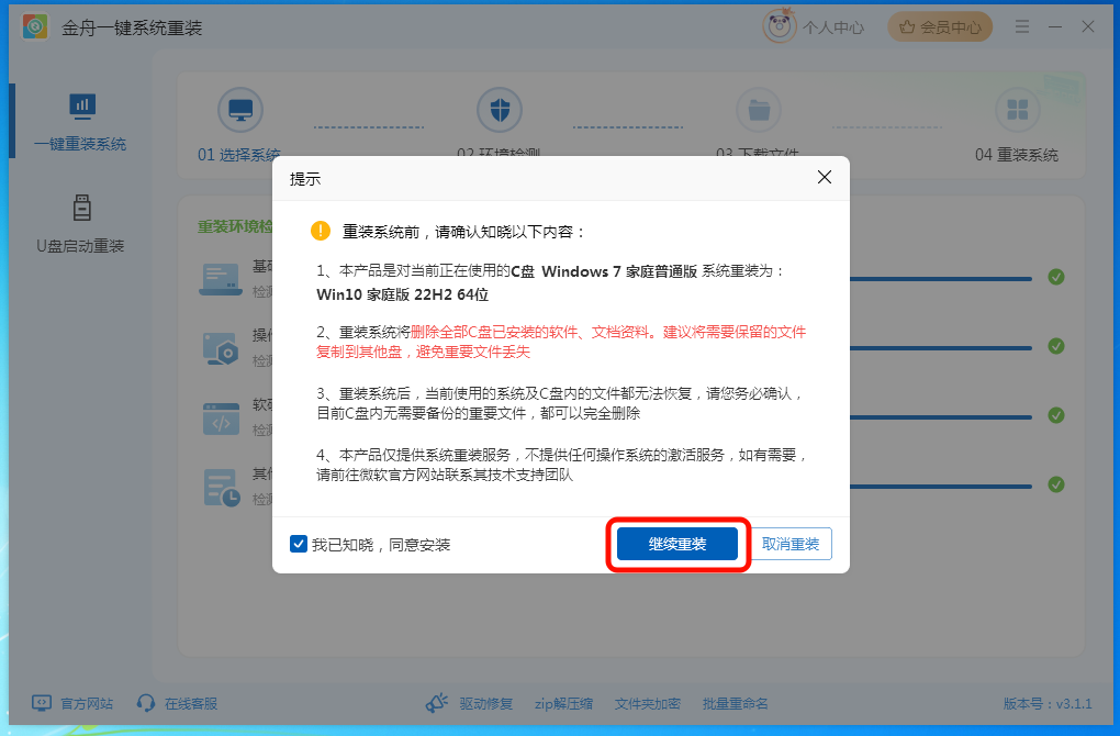 U盘装系统18